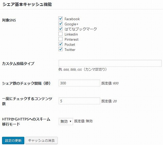 シェア基本キャッシュ機能のSS