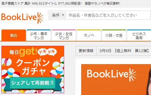 BookLive