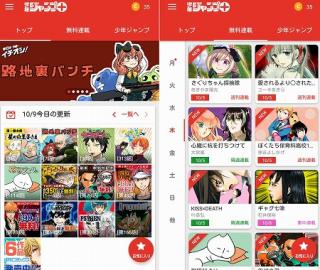 ジャンプ+のスクリーンショット