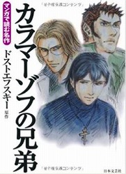 カラマーゾフの兄弟表紙