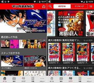 マンガBANGのスクリーンショット