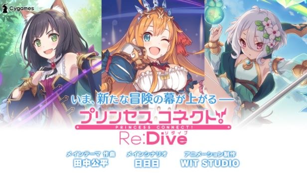プリンセスコネクト!Re:Diveの紹介画像