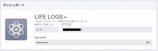 デペロッパーアプリID