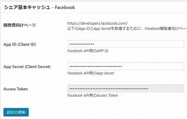 FacebookAPP入力後