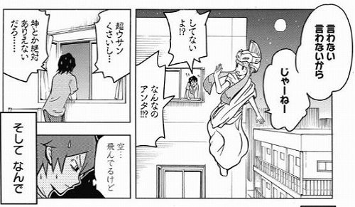 中2神アッテーナ