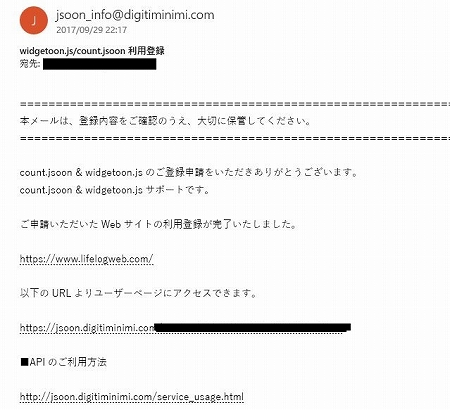 count.jsoon & widgetoon.jsからの登録メール