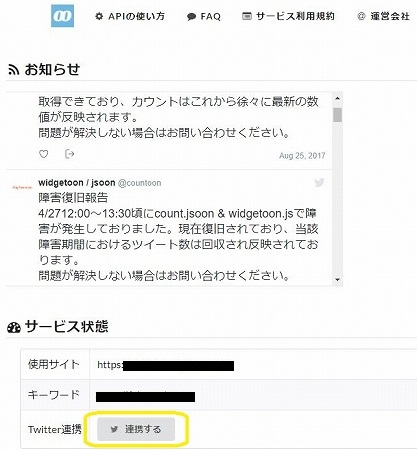 count.jsoon & widgetoon.js認証