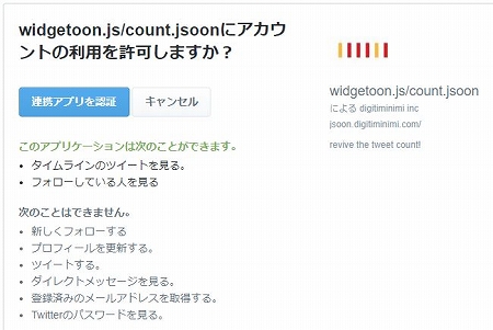 count.jsoon & widgetoon.jsアプリ認証