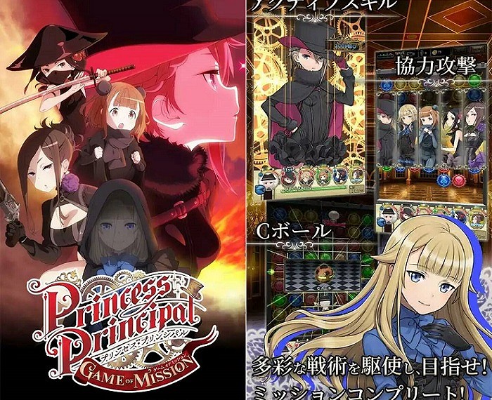 プリンセス・プリンシパル