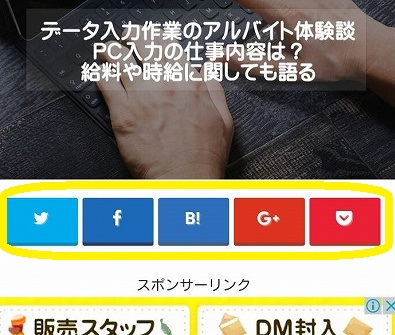 シェアカウント数反映前