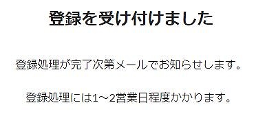 widgetoon登録受付完了