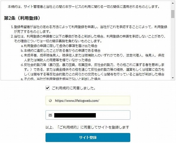 widgetoon2利用規約