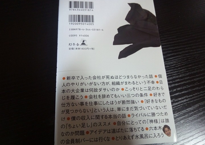 明日クビになっても大丈夫！の裏表紙