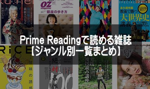 PrimeReading-zasshi