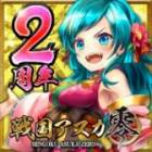 戦国アスカZERO【国つくり×SDバトル】