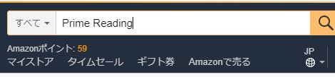 Amazonの検索画面