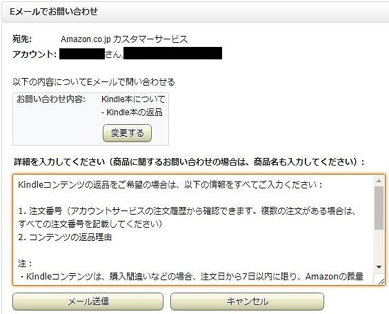 Kindle本の返品キャンセルとワンクリック購入の設定を停止する方法 アプリログス