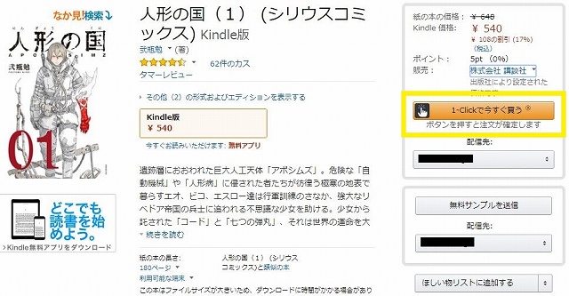 『1-clickで今すぐ買う』の説明