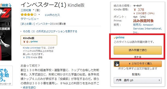 読み放題で読むボタン