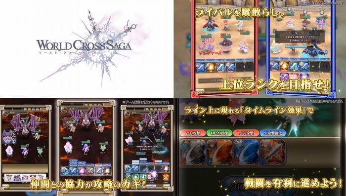 ワールドクロスサーガのスクリーンショット