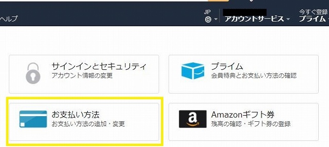 Amazonログイン後