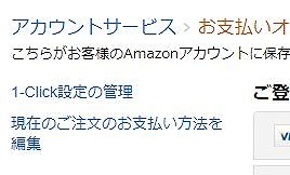 アカウントサービスの1-click設定