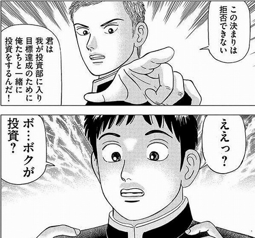 財前 孝史の投資部入部シーン