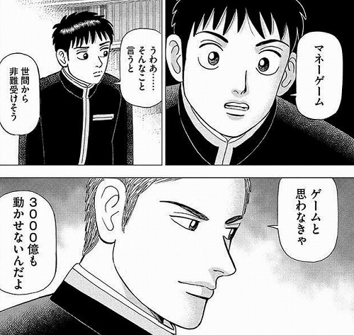 マネーゲームと発言する先輩