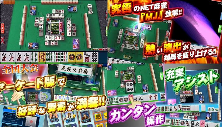 NET麻雀MJモバイルのゲーム画面紹介