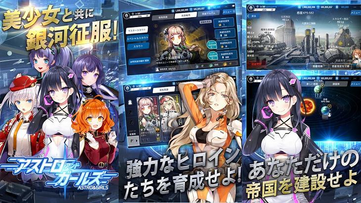アストロアンドガールズのスマホゲーム紹介画像