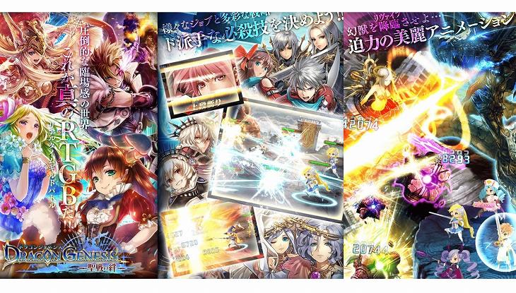 ドラゴンジェネシス-聖戦の絆-