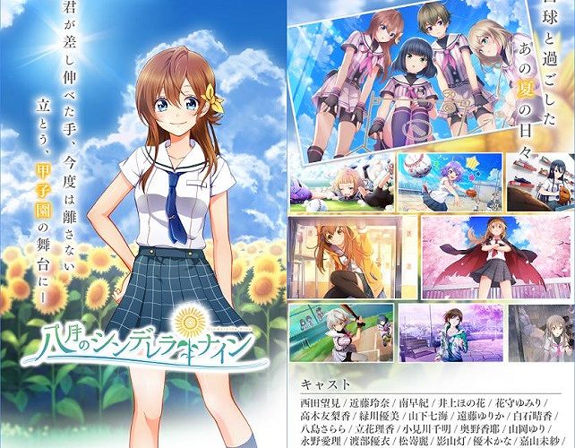 八月のシンデレラナインのゲーム紹介画像