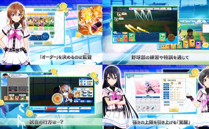 八月のシンデレラナインのスクリーンショット