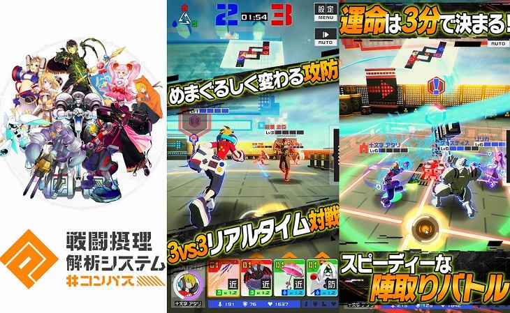 #コンパスのゲーム画面