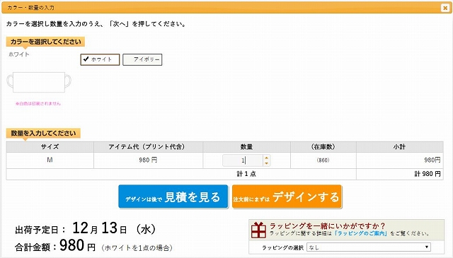 コップの注文金額の確認