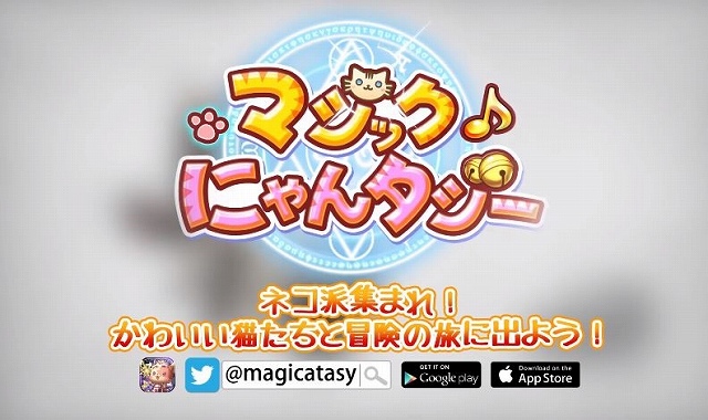 マジックにゃんタジースクリーンショット