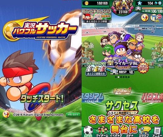 実況パワフルサッカーのタイトル画面