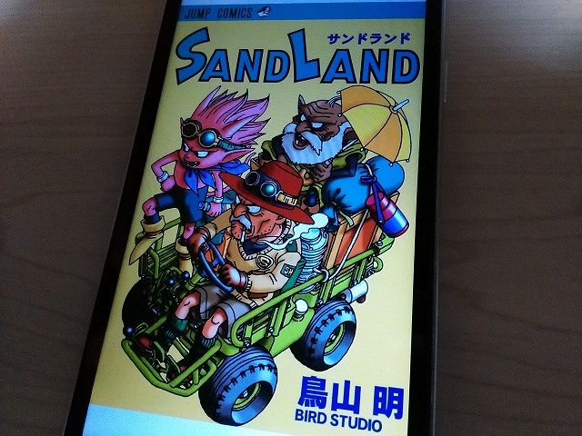 sandlandの表紙