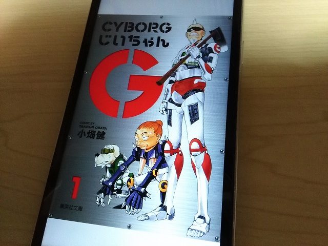 CYBORGじいちゃんG 1の表紙