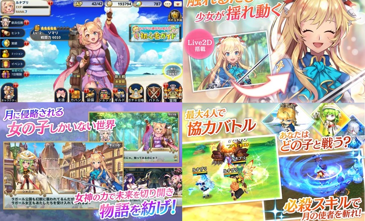 ルナプリのスクリーンショット