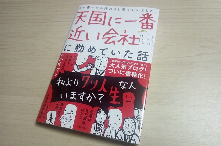 面白いのに泣ける本『ハルオサン 天国に一番近い会社に勤めていた話』生きるのが辛い人にも読んで欲しい