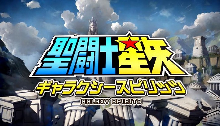 聖闘士星矢ギャラクシースピリッツのSS