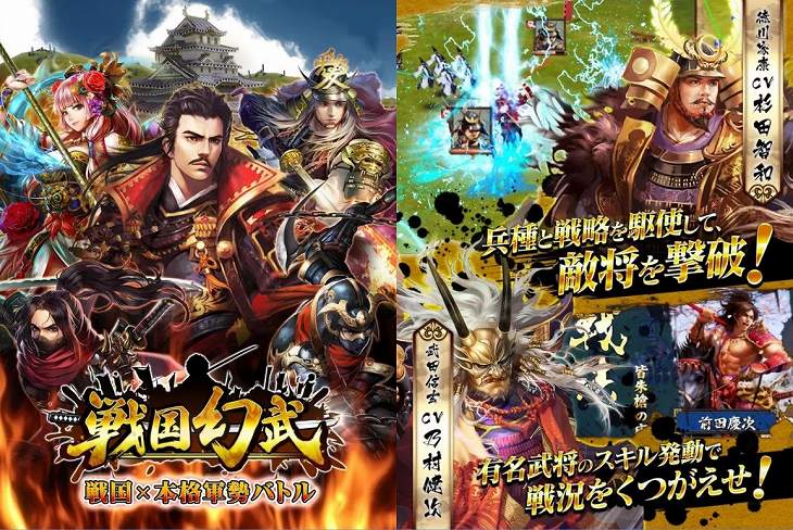 戦国幻武~本格軍勢バトル~のゲーム紹介画像