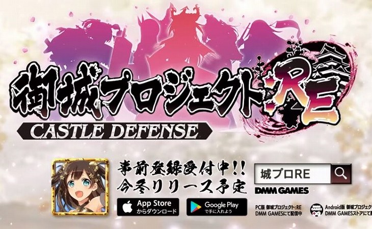 御城プロジェクト:RE～CASTLE DEFENSE～