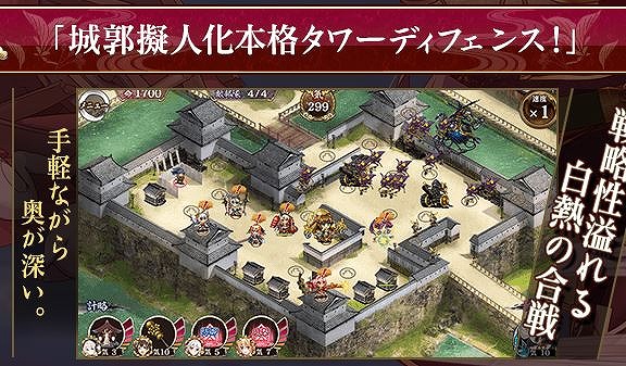 御城プロジェクト:RE～CASTLE DEFENSE～のスクリーンショット