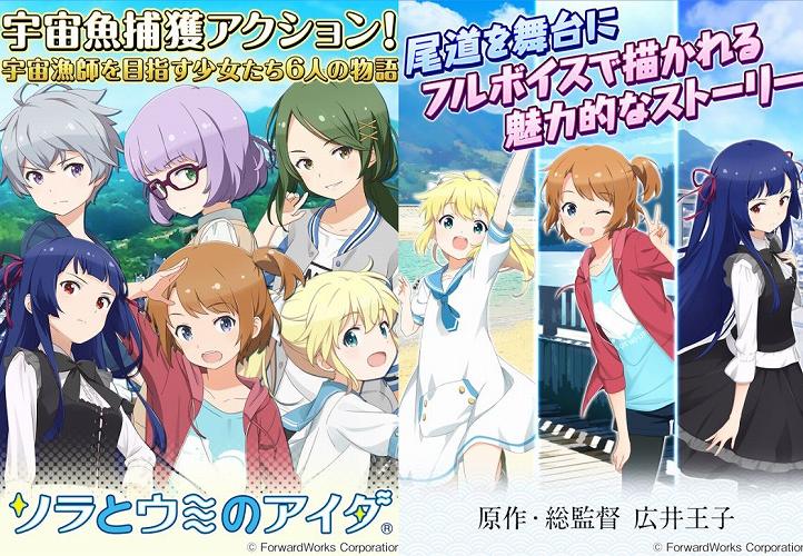 ソラとウミのアイダ