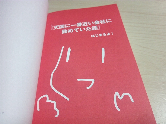 『天国に一番近い会社に勤めていた話』の中表紙