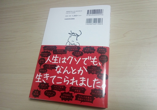 天国に一番近い会社に勤めていた話の裏表紙