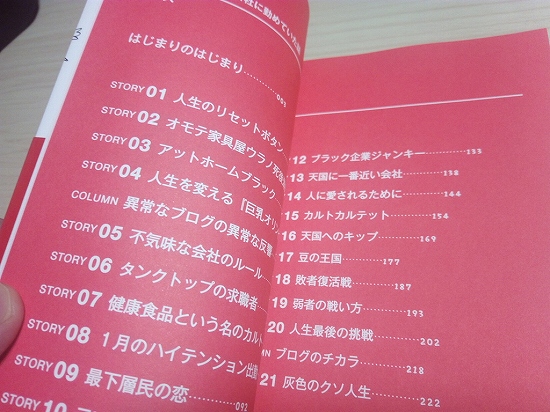 天国に一番近い会社に勤めていた話の目次