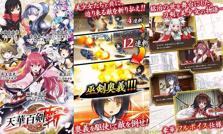 天華百剣-斬-のゲーム画面紹介
